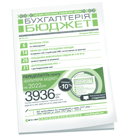 Бухгалтерія: бюджет