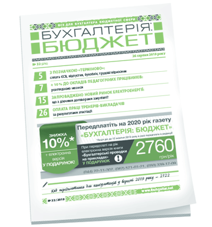 Бухгалтерія: бюджет