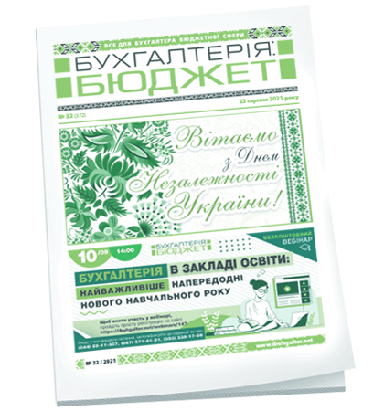 Бухгалтерія: бюджет