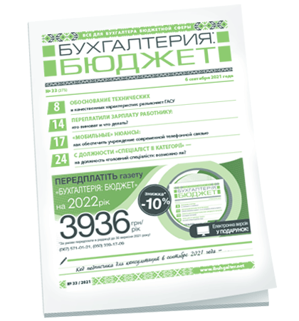 Бухгалтерия: бюджет