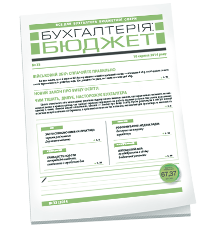 Бухгалтерія: бюджет