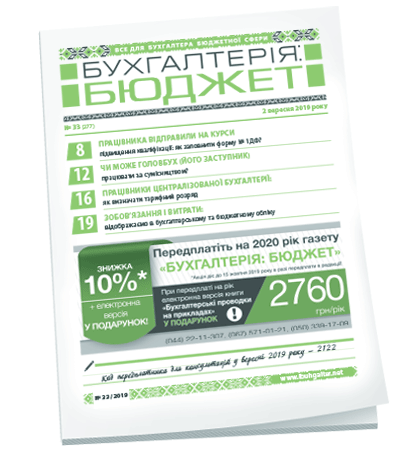 Бухгалтерія: бюджет