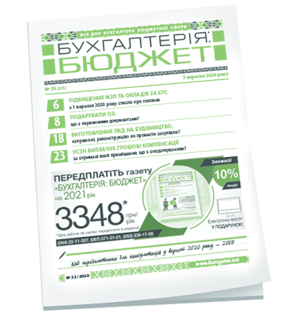 Бухгалтерія: бюджет