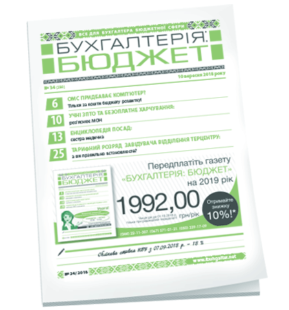 Бухгалтерія: бюджет