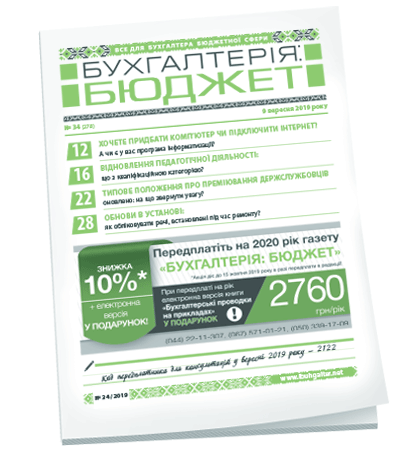 Бухгалтерія: бюджет