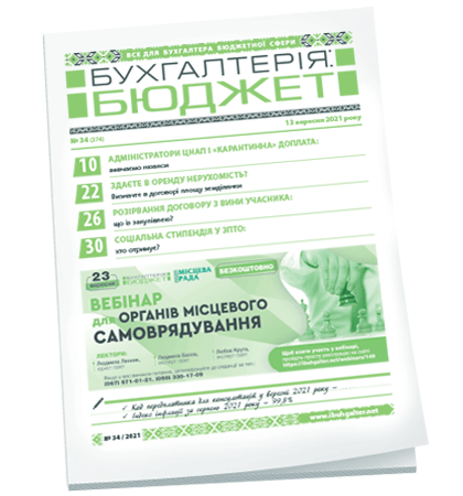 Бухгалтерія: бюджет