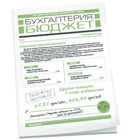 Бухгалтерия: бюджет