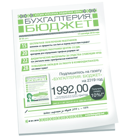 Бухгалтерия: бюджет