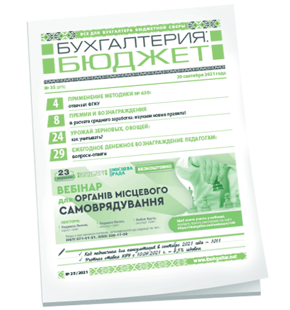 Бухгалтерия: бюджет