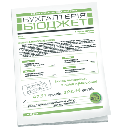 Бухгалтерія: бюджет