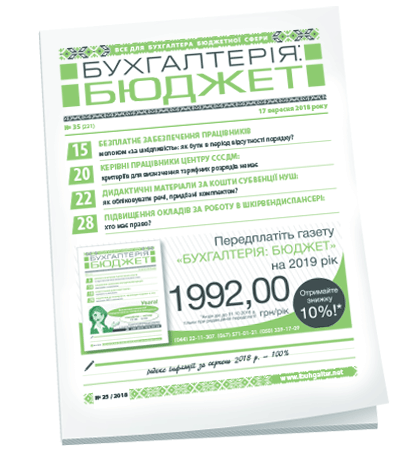 Бухгалтерія: бюджет