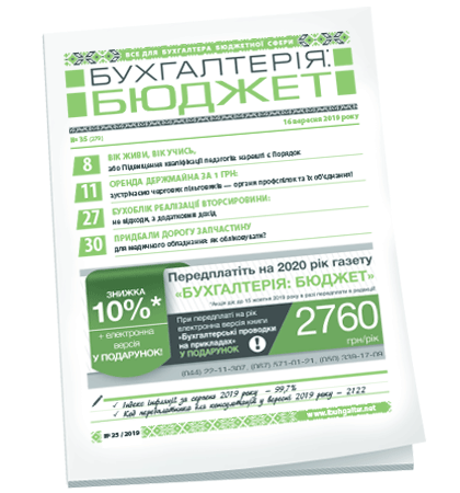 Бухгалтерія: бюджет