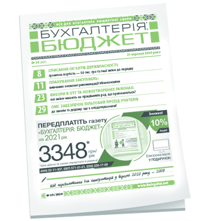 Бухгалтерія: бюджет