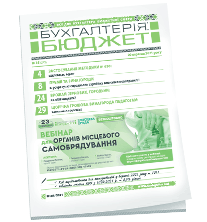 Бухгалтерія: бюджет