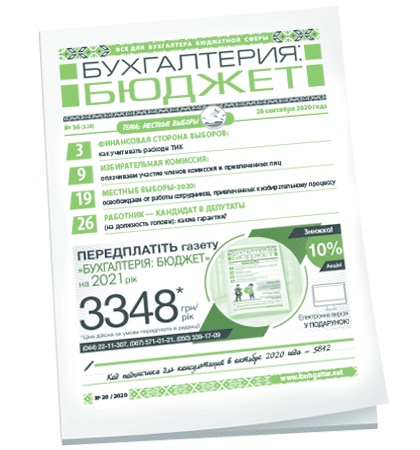 Бухгалтерия: бюджет