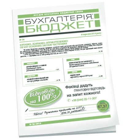 Бухгалтерія: бюджет