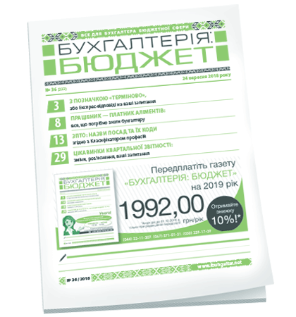 Бухгалтерія: бюджет