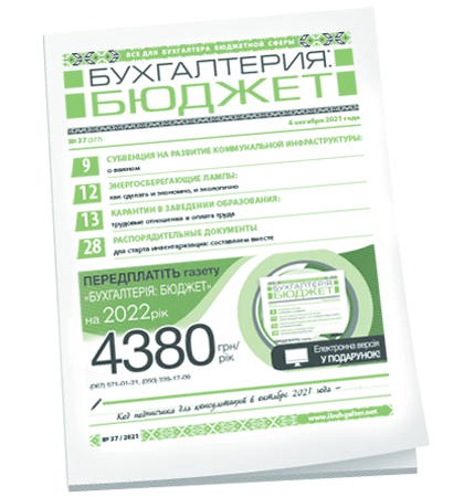 Бухгалтерия: бюджет