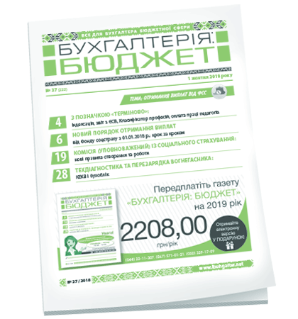 Бухгалтерія: бюджет