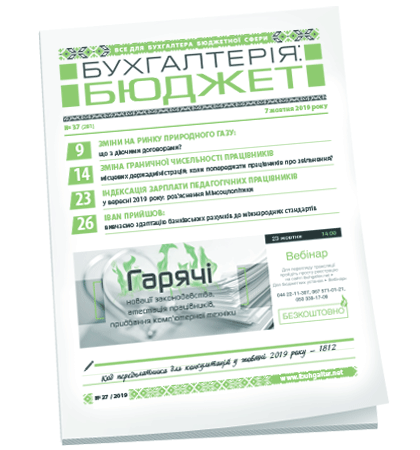 Бухгалтерія: бюджет