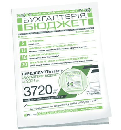 Бухгалтерія: бюджет