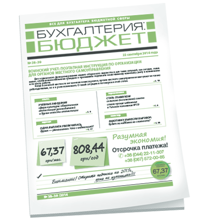 Бухгалтерия: бюджет