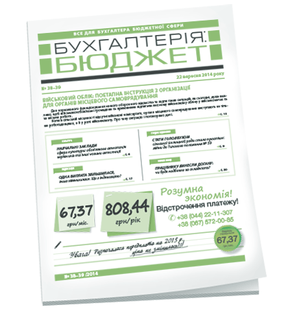 Бухгалтерія: бюджет