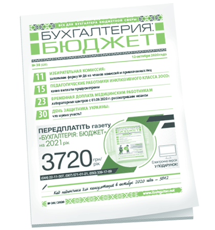 Бухгалтерия: бюджет