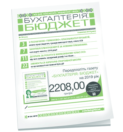 Бухгалтерія: бюджет