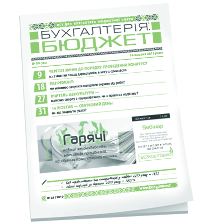 Бухгалтерія: бюджет