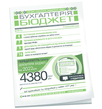 Бухгалтерія: бюджет