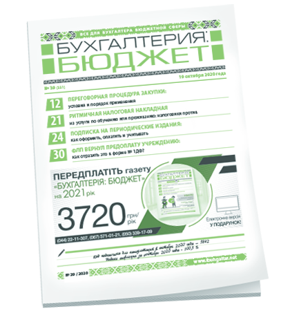 Бухгалтерия: бюджет