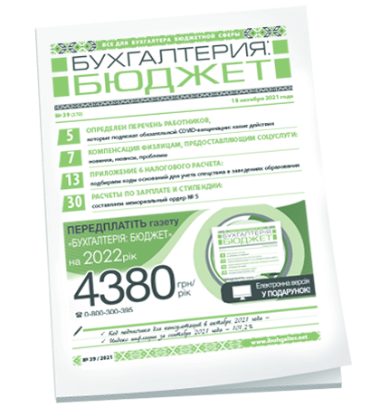 Бухгалтерия: бюджет