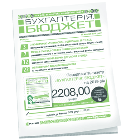 Бухгалтерія: бюджет