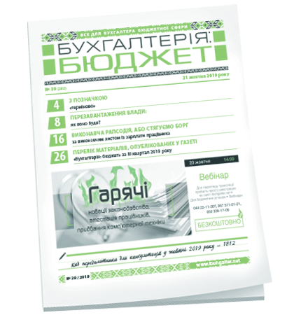 Бухгалтерія: бюджет