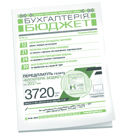 Бухгалтерія: бюджет