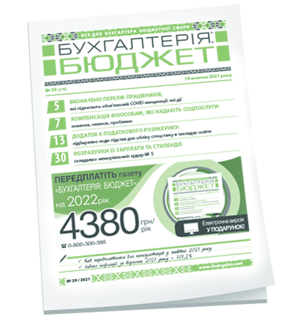 Бухгалтерія: бюджет