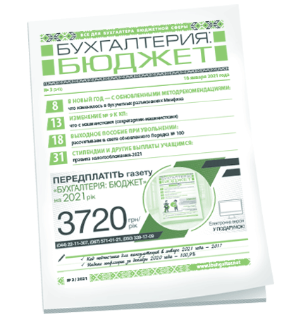 Бухгалтерия: бюджет