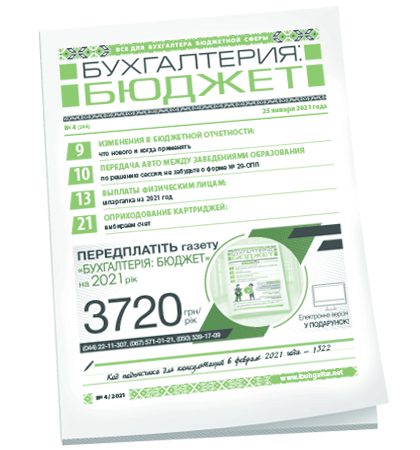 Бухгалтерия: бюджет