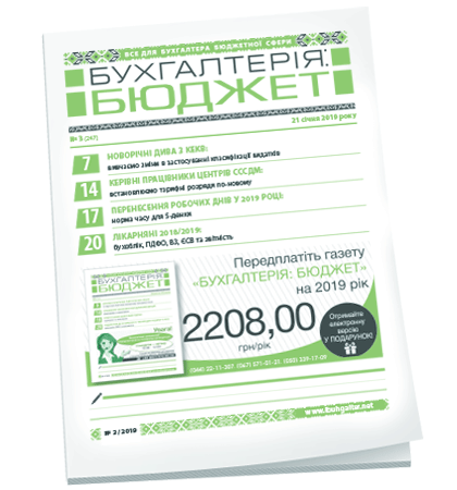 Бухгалтерія: бюджет