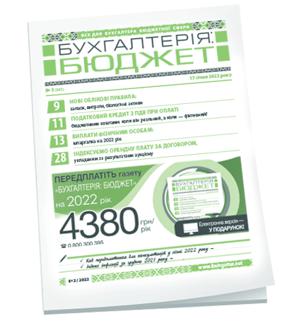 Бухгалтерія: бюджет