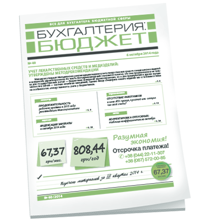 Бухгалтерия: бюджет