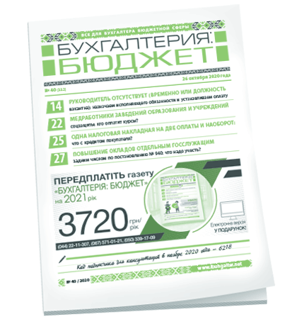 Бухгалтерия: бюджет