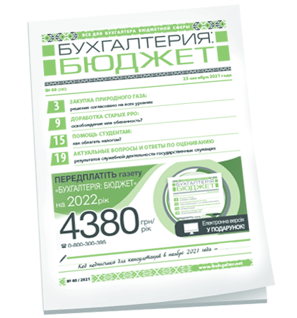 Бухгалтерия: бюджет