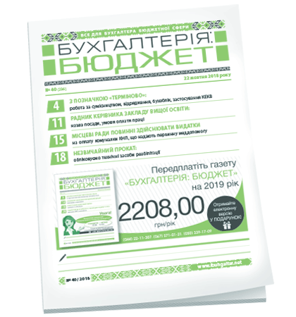 Бухгалтерія: бюджет