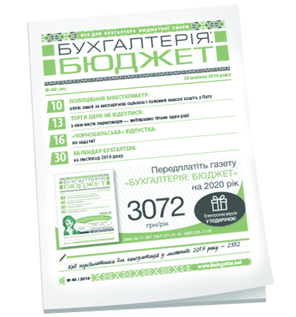 Бухгалтерія: бюджет