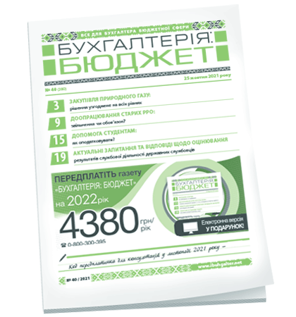 Бухгалтерія: бюджет