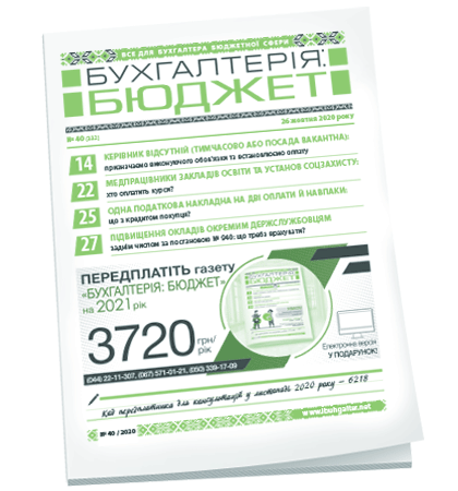 Бухгалтерія: бюджет