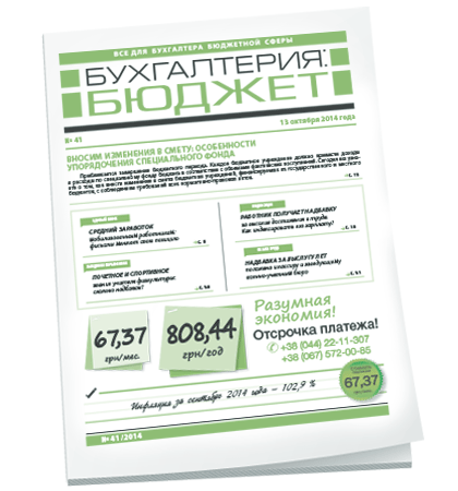 Бухгалтерия: бюджет