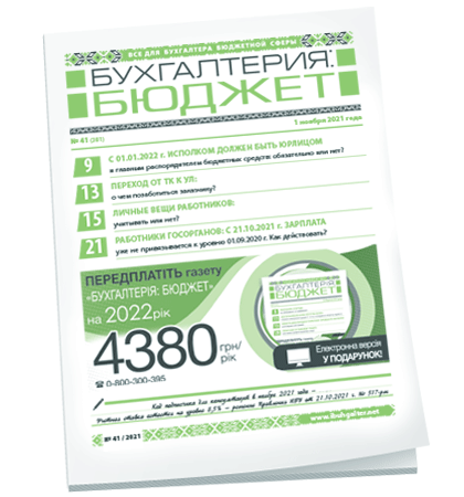 Бухгалтерия: бюджет